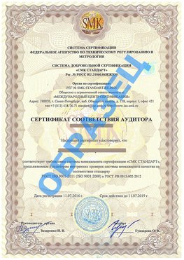 Сертификат соответствия аудитора Радужный Сертификат ГОСТ РВ 0015-002